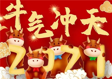 歷程回首，閩旋科技2021征程再起，祝您牛年大吉，福氣滿滿！