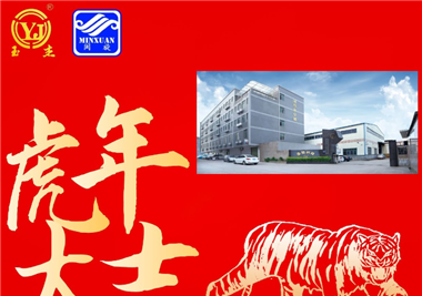 閩旋科技新春語寄‖揮別2021百變牛，化身2022霹靂虎